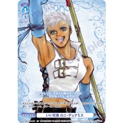 画像1: 【CP仕様(R)】いい兄貴 ロニ・デュナミス[WSB_TAL/01B-064CP]