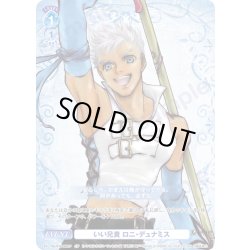 画像1: 【CP仕様(R)】いい兄貴 ロニ・デュナミス[WSB_TAL/01B-064CP]