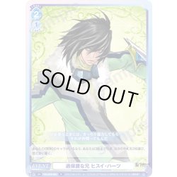 画像1: 過保護な兄 ヒスイ・ハーツ[WSB_TAL/01B-065R]