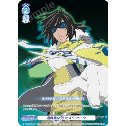 画像1: 【CP仕様(R)】過保護な兄 ヒスイ・ハーツ[WSB_TAL/01B-065CP]