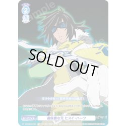 画像1: 【CP仕様(R)】過保護な兄 ヒスイ・ハーツ[WSB_TAL/01B-065CP]