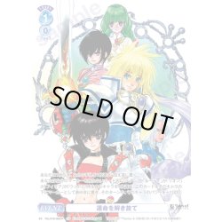 画像1: 【CP仕様(N)】運命を解き放て[WSB_TAL/01B-066CP]