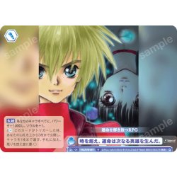 画像1: 時を超え、運命は次なる英雄を生んだ。[WSB_TAL/01B-067N]