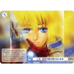 画像1: いま、運命の輪が廻りはじめる[WSB_TAL/01B-068N]