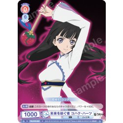 画像1: 未来を紡ぐ者 コハク・ハーツ[WSB_TAL/01S-002SD]