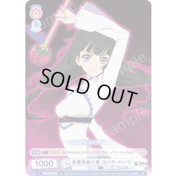 画像1: 未来を紡ぐ者 コハク・ハーツ[WSB_TAL/01S-002SD]