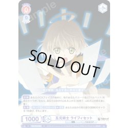 画像1: 五元術士 ライフィセット[WSB_TAL/01S-003SD]