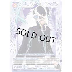 画像1: 黒衣 ジューダス[WSB_TAL/01S-005SD]