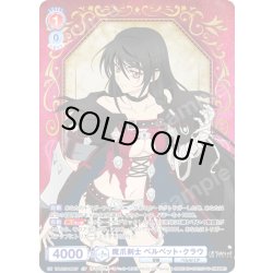 画像1: 【CP仕様】魔爪剣士 ベルベット・クラウ[WSB_TAL/01S-009CP]