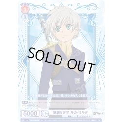 画像1: 気弱な少年 ルカ・ミルダ[WSB_TAL/01S-010SD]