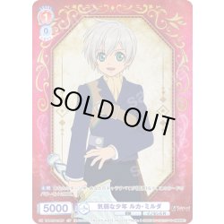 画像1: 【CP仕様】気弱な少年 ルカ・ミルダ[WSB_TAL/01S-010CP]