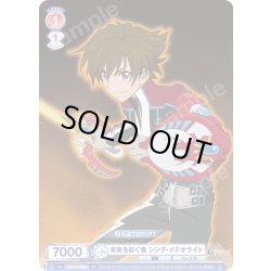 画像1: 未来を紡ぐ者 シング・メテオライト[WSB_TAL/01S-012SD]