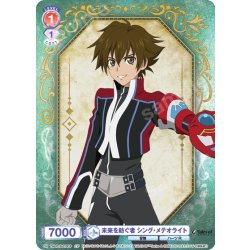 画像1: 【CP仕様】未来を紡ぐ者 シング・メテオライト[WSB_TAL/01S-012CP]