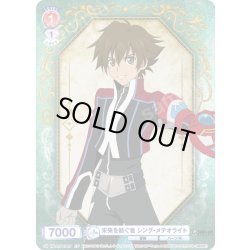 画像1: 【CP仕様】未来を紡ぐ者 シング・メテオライト[WSB_TAL/01S-012CP]