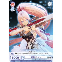 画像1: 狙撃手 シオン[WSB_TAL/01S-013SD]