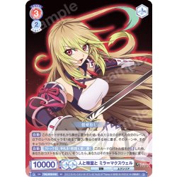 画像1: 人と精霊と ミラ＝マクスウェル[WSB_TAL/01S-016SD]