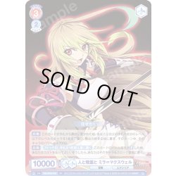 画像1: 人と精霊と ミラ＝マクスウェル[WSB_TAL/01S-016SD]