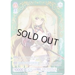 画像1: 【CP仕様】人と精霊と ミラ＝マクスウェル[WSB_TAL/01S-016CP]