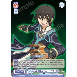 画像1: 人と精霊と ジュード・マティス[WSB_TAL/01S-017SD]