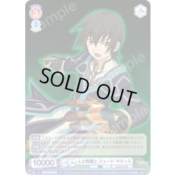 画像1: 人と精霊と ジュード・マティス[WSB_TAL/01S-017SD]