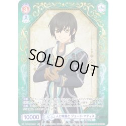 画像1: 【SP仕様】人と精霊と ジュード・マティス[WSB_TAL/01S-017SP]