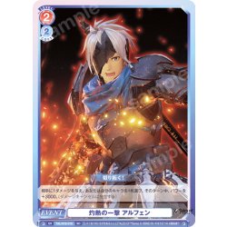 画像1: 灼熱の一撃 アルフェン[WSB_TAL/01S-018SD]