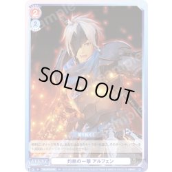 画像1: 灼熱の一撃 アルフェン[WSB_TAL/01S-018SD]