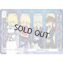 画像1: 冒険は終わらない[WSB_TAL/01S-019SD]