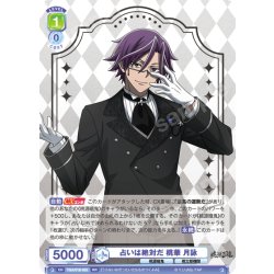 画像1: 占いは絶対だ 桃華 月詠[WSB_TGA/01B-002RR]