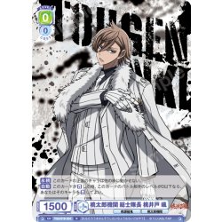 画像1: 桃太郎機関 総士隊長 桃井戸 颯[WSB_TGA/01B-004R]