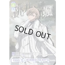 画像1: 【CP仕様(R)】桃太郎機関 総士隊長 桃井戸 颯[WSB_TGA/01B-004CP]