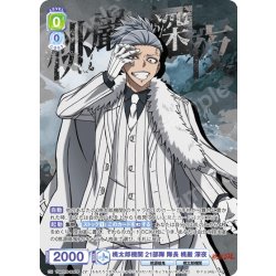 画像1: 【CP仕様(R)】桃太郎機関 21部隊 隊長 桃巌 深夜[WSB_TGA/01B-005CP]