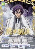 【SP仕様(R)】桃太郎機関 20部隊 隊長 桃華 月詠[WSB_TGA/01B-006SP]