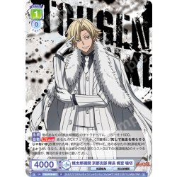 画像1: 桃太郎機関 京都支部 隊長 桃宮 唾切[WSB_TGA/01B-007R]