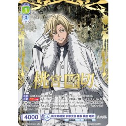 画像1: 【SP仕様(R)】桃太郎機関 京都支部 隊長 桃宮 唾切[WSB_TGA/01B-007SP]