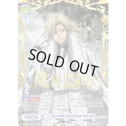 画像1: 【SP仕様(R)】桃太郎機関 京都支部 隊長 桃宮 唾切[WSB_TGA/01B-007SP]