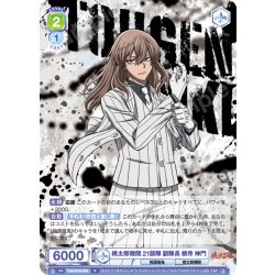 画像1: 桃太郎機関 21部隊 副隊長 桃寺 神門[WSB_TGA/01B-009R]