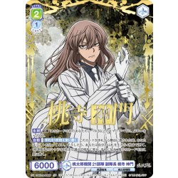 画像1: 【SP仕様(R)】桃太郎機関 21部隊 副隊長 桃寺 神門[WSB_TGA/01B-009SP]