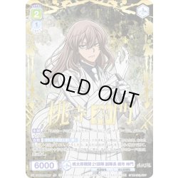 画像1: 【SP仕様(R)】桃太郎機関 21部隊 副隊長 桃寺 神門[WSB_TGA/01B-009SP]