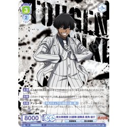 画像1: 桃太郎機関 20部隊 副隊長 桃角 桜介[WSB_TGA/01B-010R]