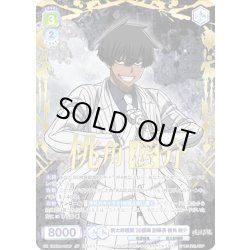 画像1: 【SP仕様(R)】桃太郎機関 20部隊 副隊長 桃角 桜介[WSB_TGA/01B-010SP]