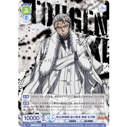 画像1: 桃太郎機関 総士隊長 桃屋 五月雨[WSB_TGA/01B-011R]