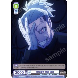 画像1: 視界操作 桃巌 深夜[WSB_TGA/01B-013N]