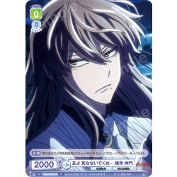 画像1: 友よ 死なないでくれ… 桃寺 神門[WSB_TGA/01B-014N]