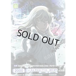 画像1: 【CP仕様(N)】友よ 死なないでくれ… 桃寺 神門[WSB_TGA/01B-014CP]