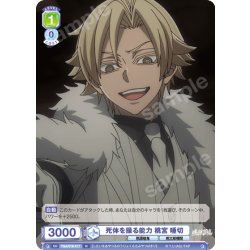 画像1: 死体を操る能力 桃宮 唾切[WSB_TGA/01B-017N]