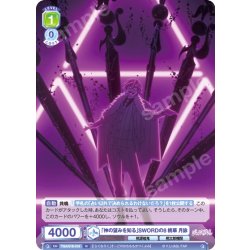 画像1: 「神の望みを知る」SWORDの8 桃華 月詠[WSB_TGA/01B-018N]