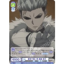 画像1: 豪快で熱い男 桃部 真中[WSB_TGA/01B-019N]