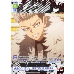 画像1: 【CP仕様(N)】豪快で熱い男 桃部 真中[WSB_TGA/01B-019CP]