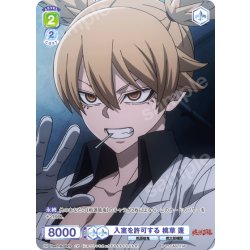 画像1: 【CP仕様(N)】入室を許可する 桃草 蓬[WSB_TGA/01B-020CP]